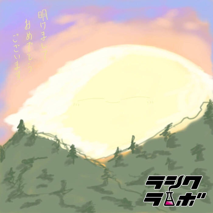 🗻お正月イラスト第２弾🌅