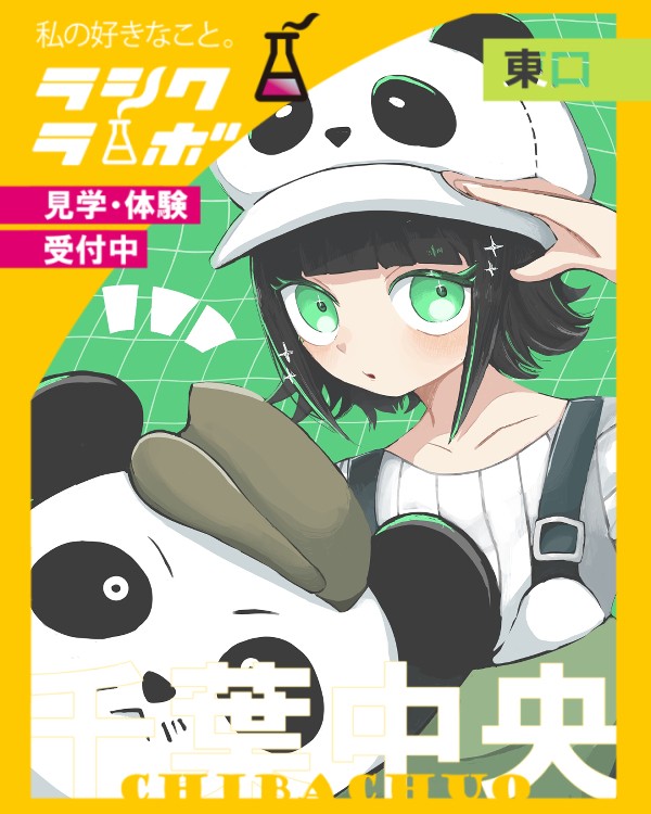 【作品紹介】パンダコンビ