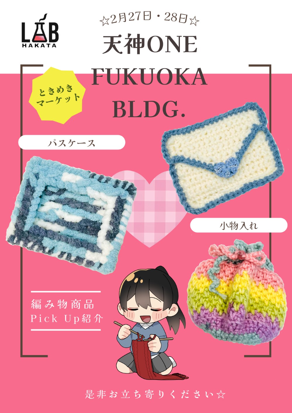 ♠ときめきマーケット出店日迫る♠