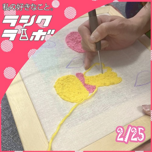 利用者さんの、パンチニードル制作風景の紹介です😘