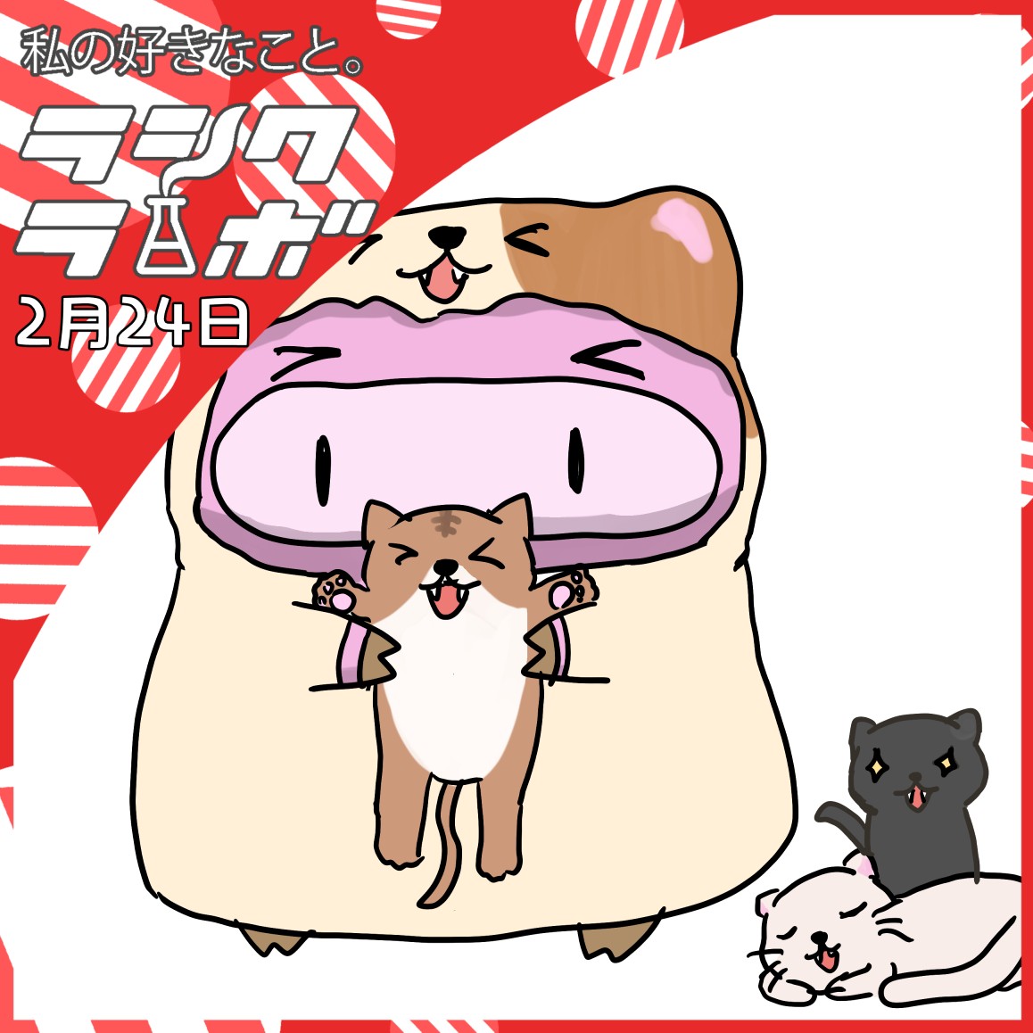 猫の日イラスト🐈