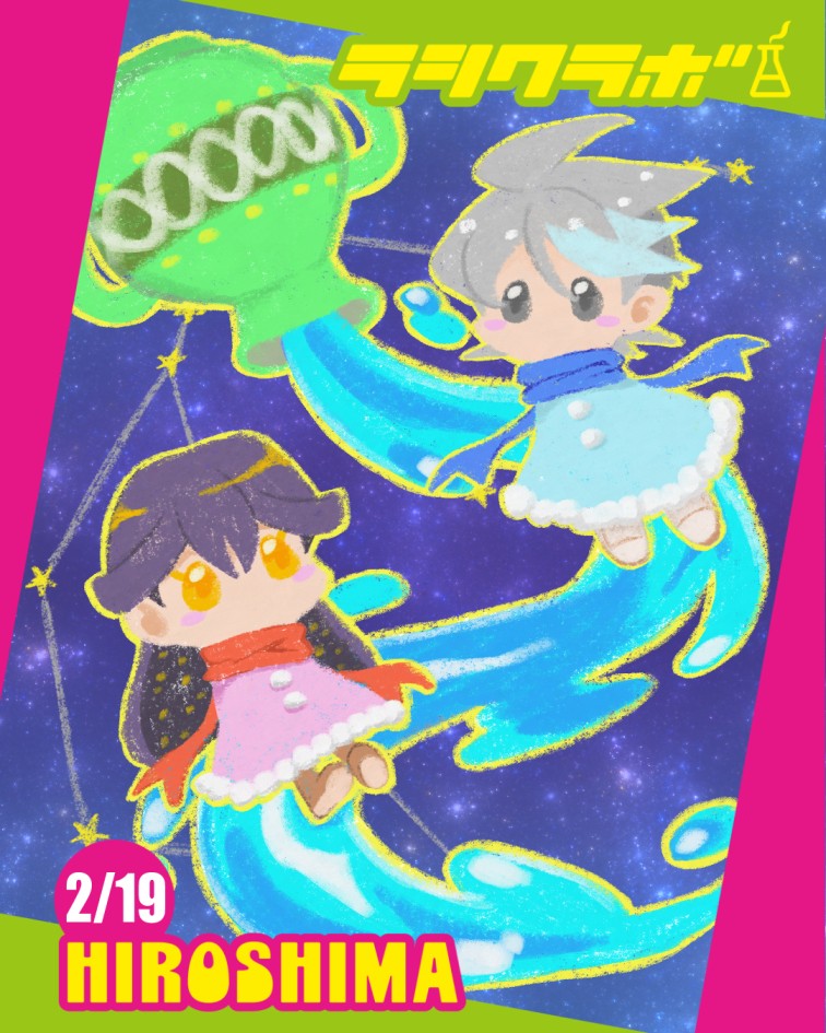 ～みずがめ座のおはなし～