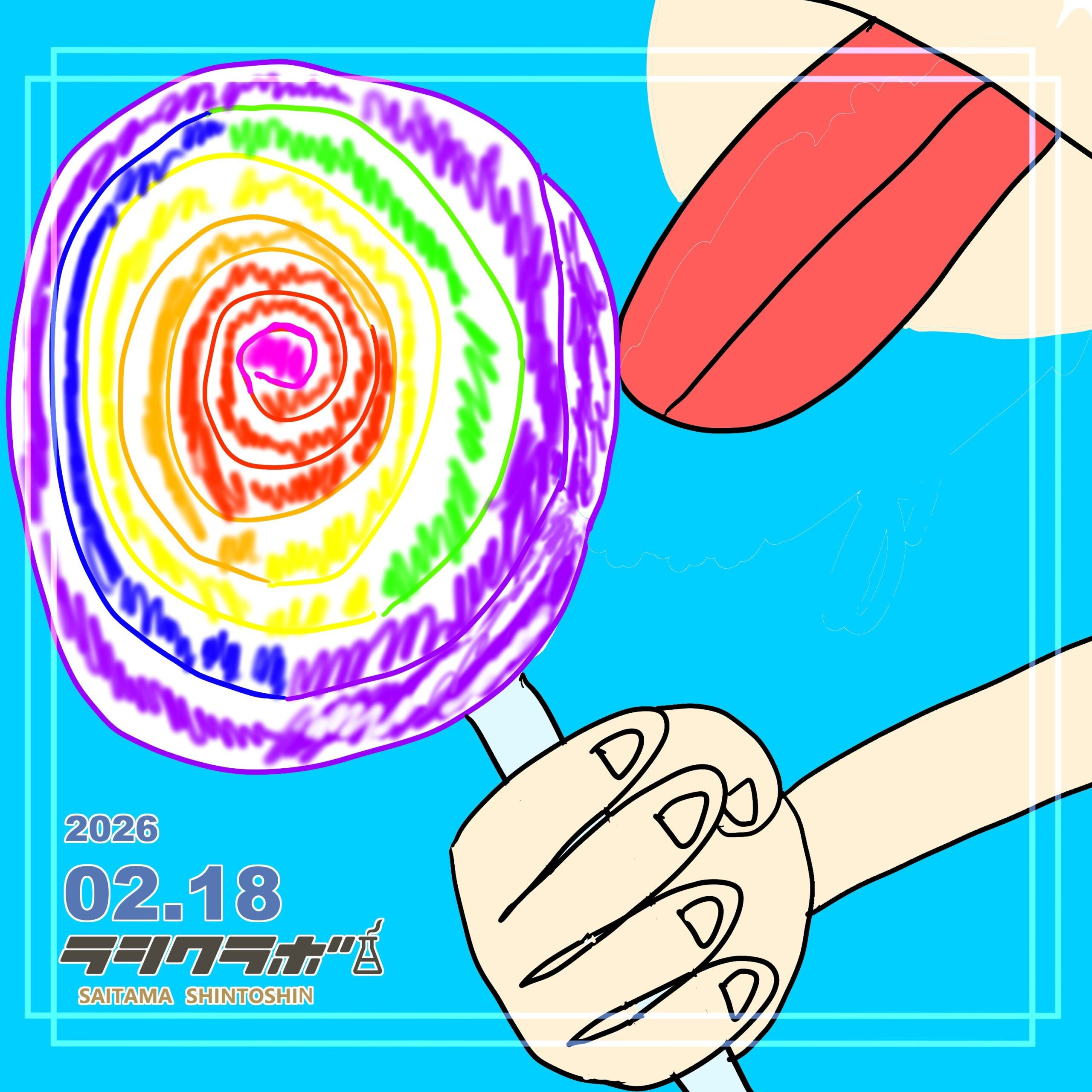 🍭虹色のぺろぺろキャンディーを舐める子供？大人？👨‍👧