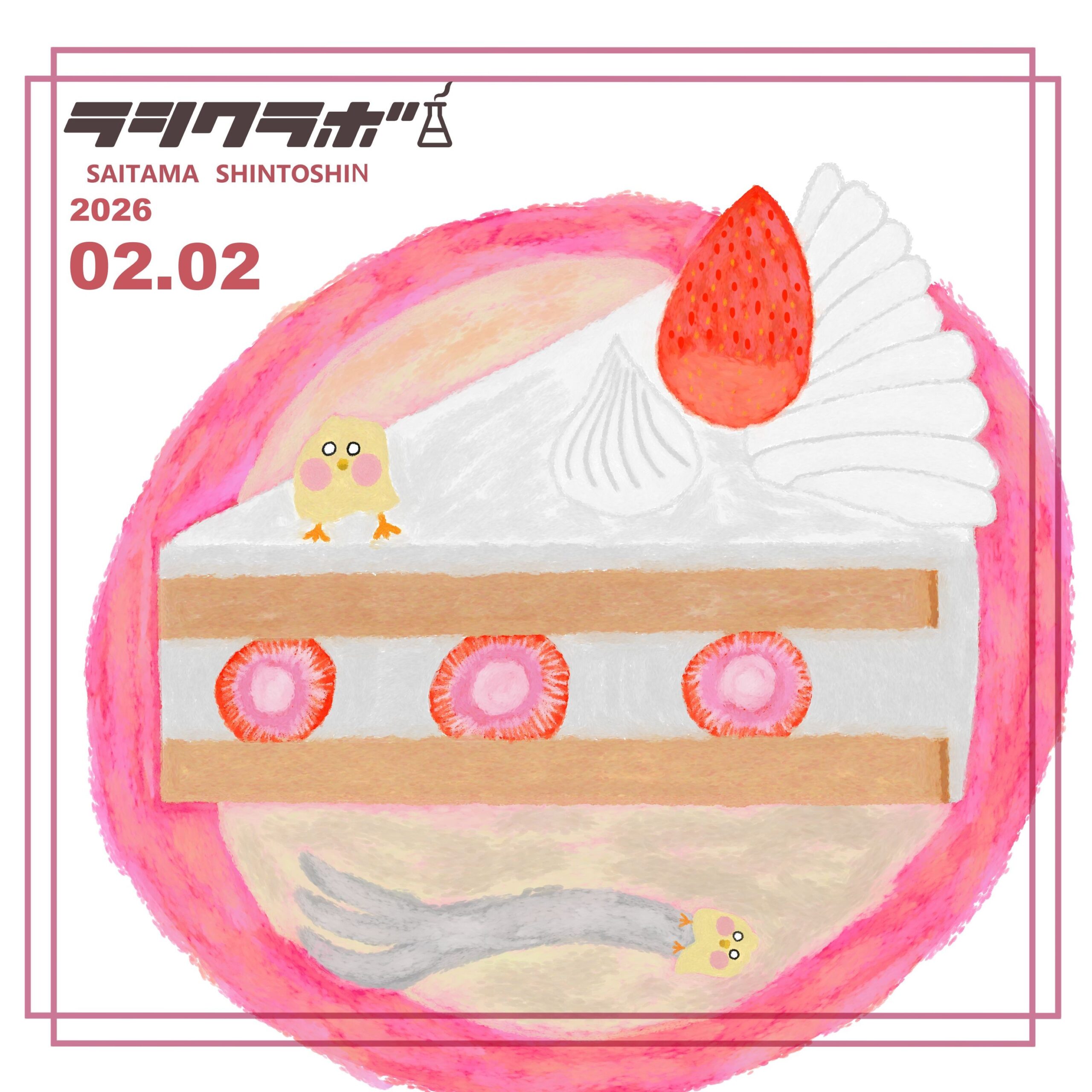 🍰苺ショートケーキ、ヒヨコ🐥を添えて🐣