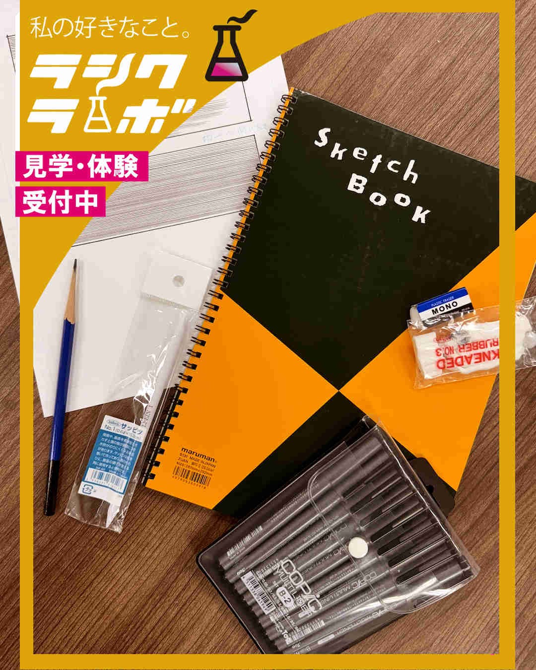 スケブからはじめる画力アップ💛