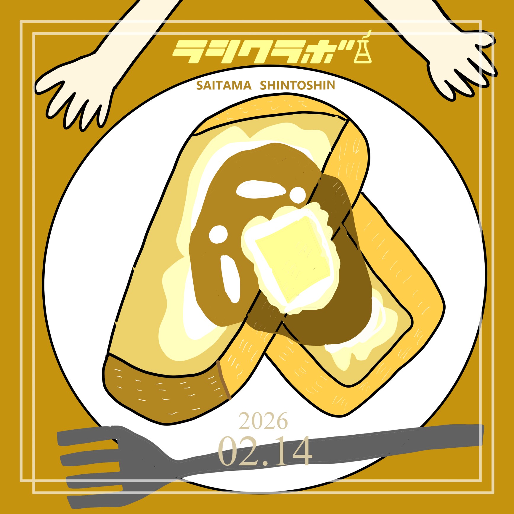 フレンチトースト、ボナペティー🍞