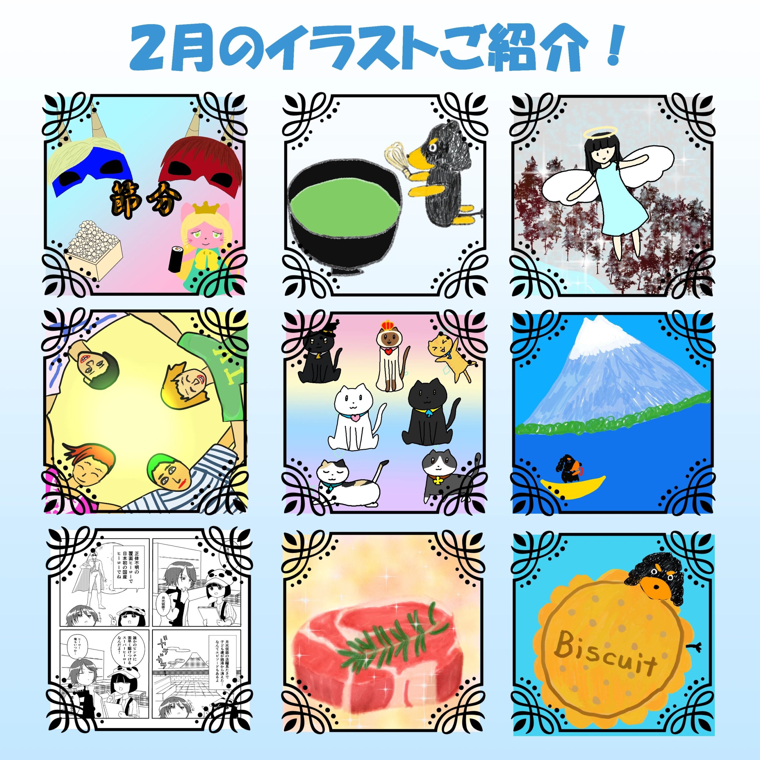 今月もまとめの時期となってまいりました😌❄️