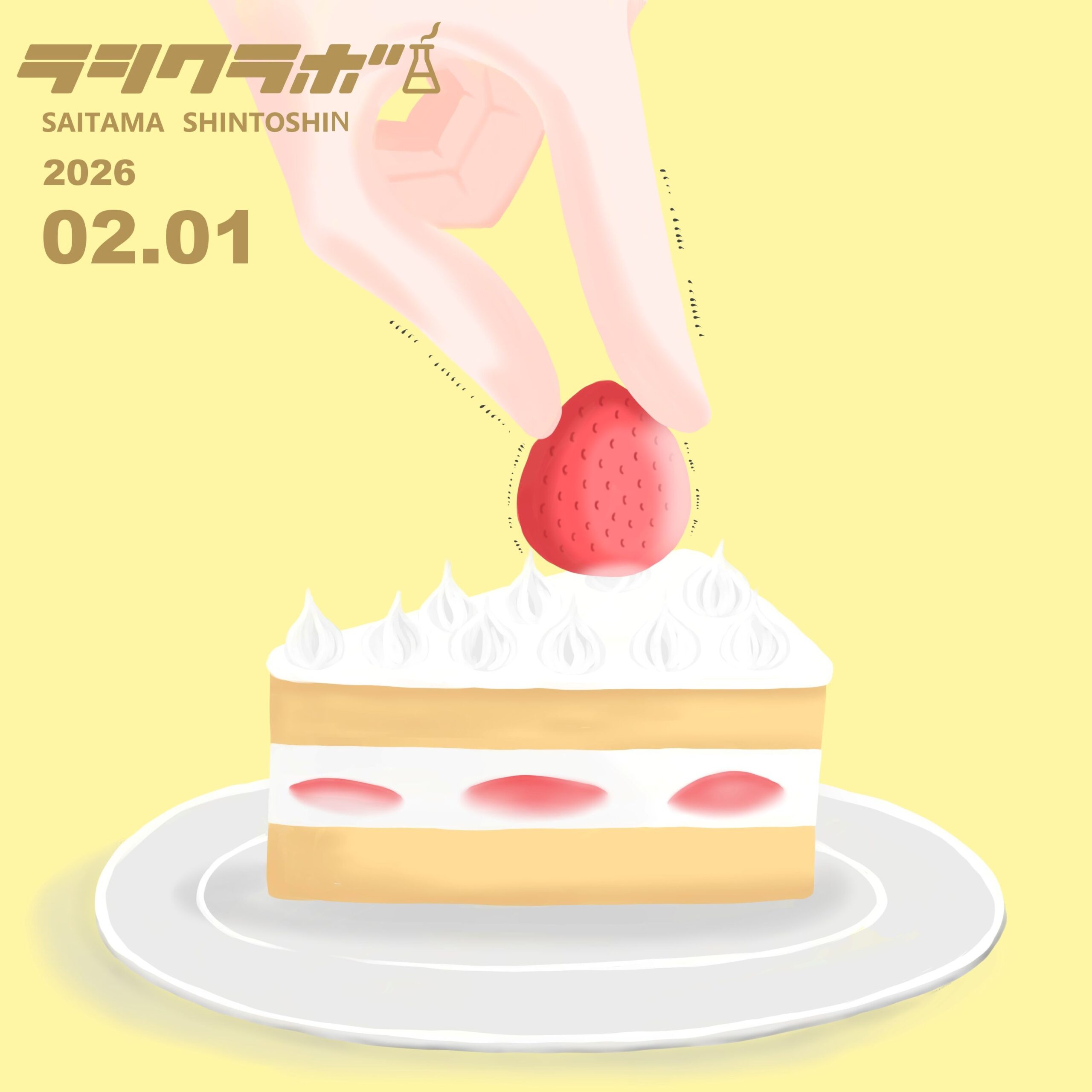 もうすぐで取れるはず・・・🍰