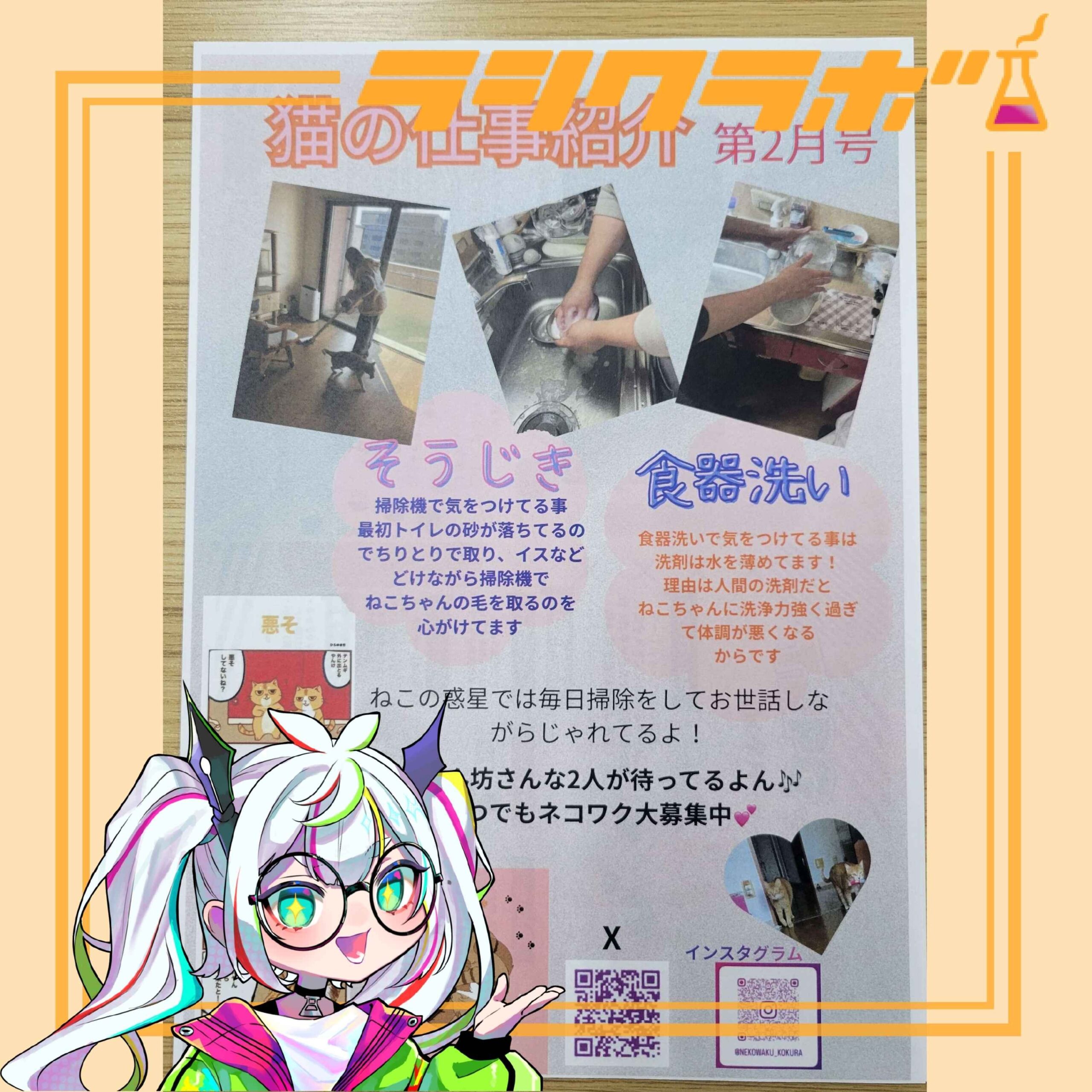 『猫の仕事紹介 2月号』をご紹介！