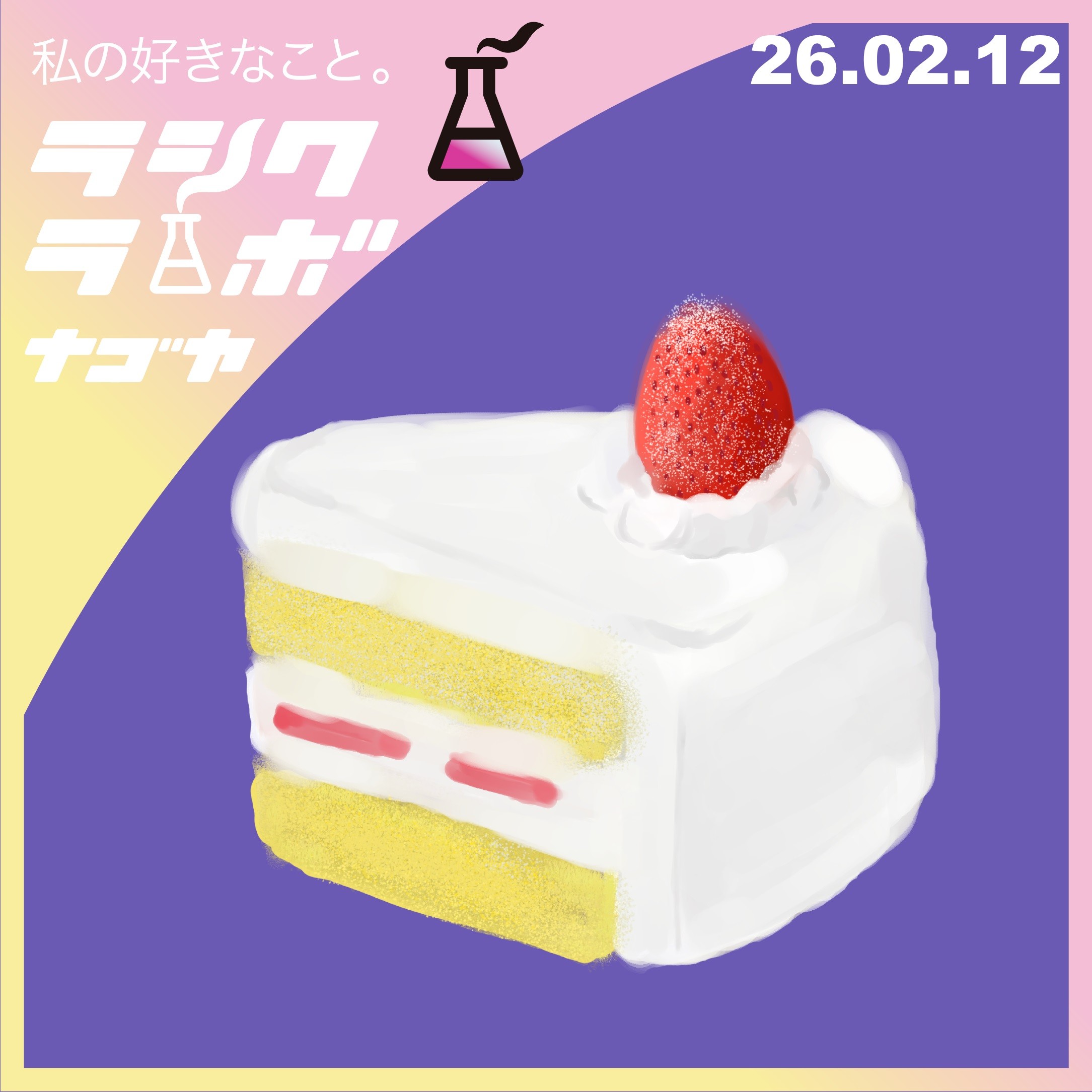 甘い匂いが香ってくる、スイーツなイラスト