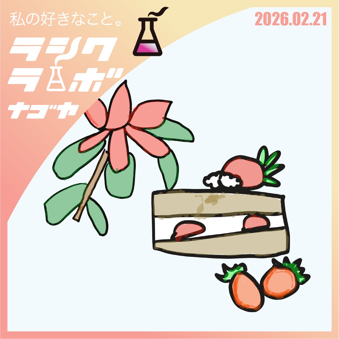 のびのびイラスト♪ラシクラボ名古屋🍓🌸
