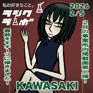 2月の事業所内掲載イラスト第二弾‼️‼️