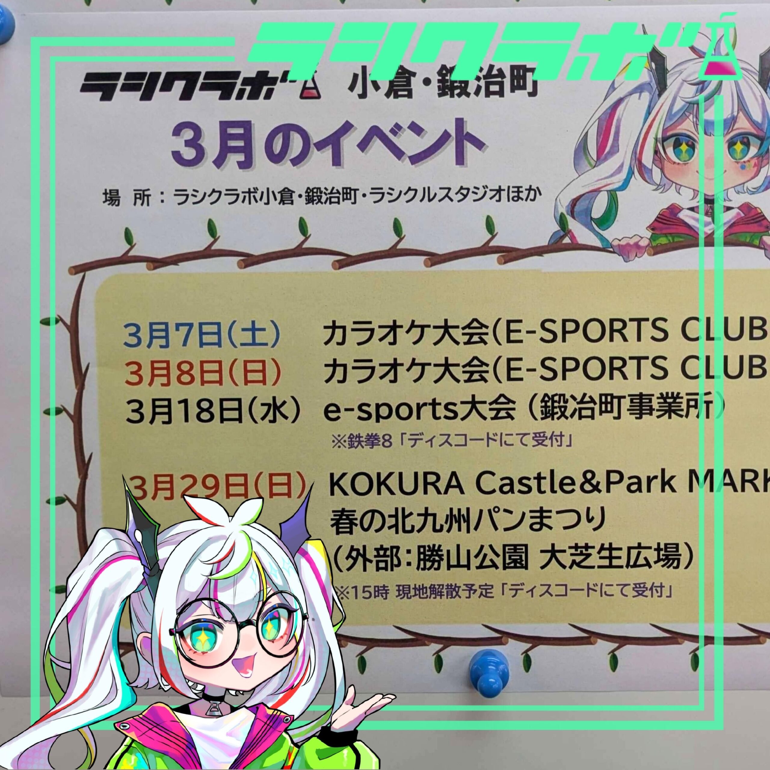 3月もイベント盛り沢山で参ります♪