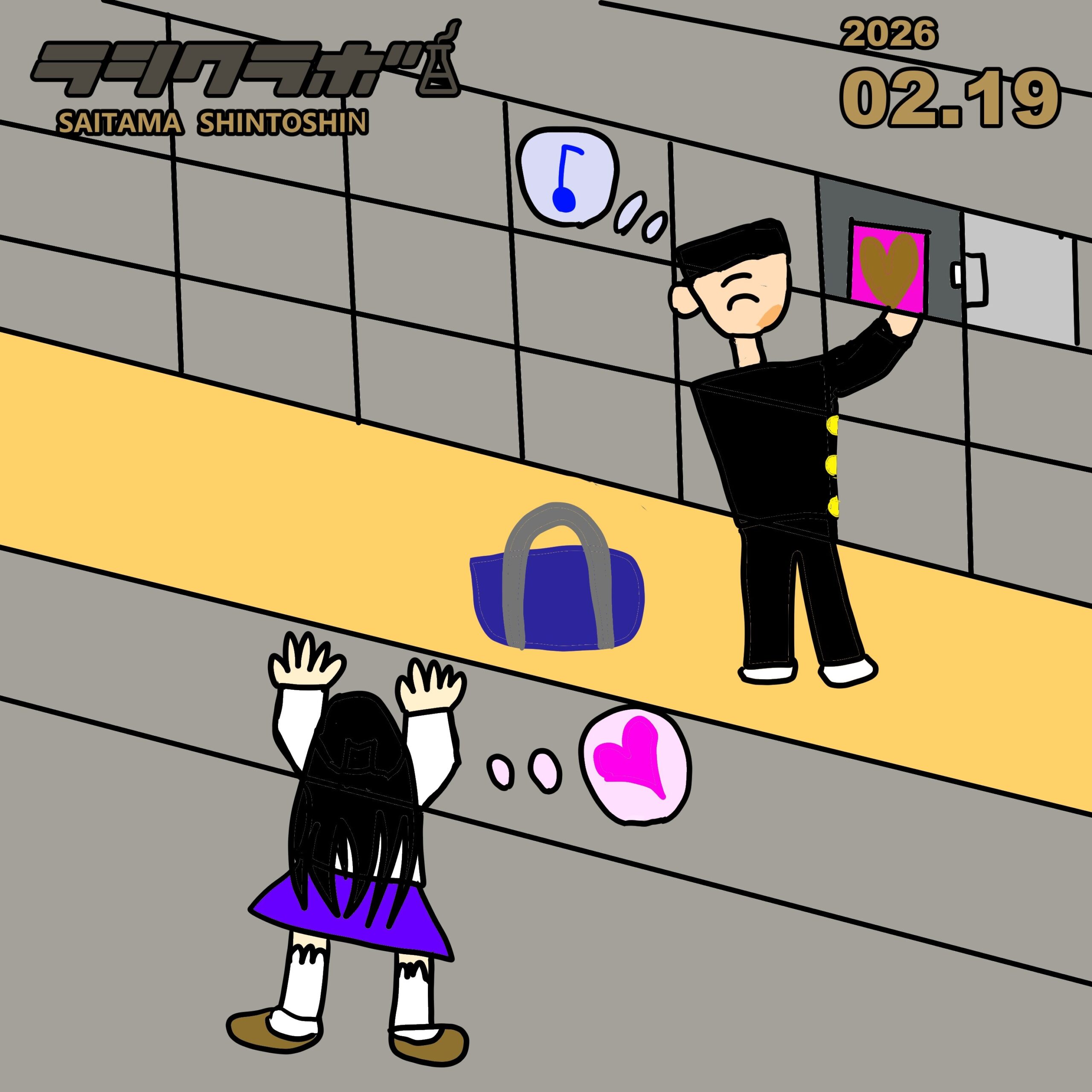 バレンタインの放課後、忍び寄る影🍫