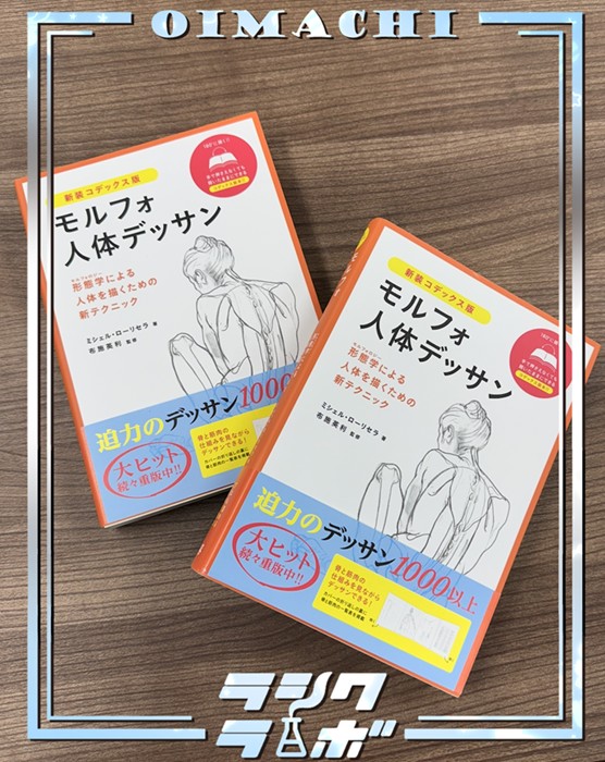 デッサン力を底上げする一冊💪