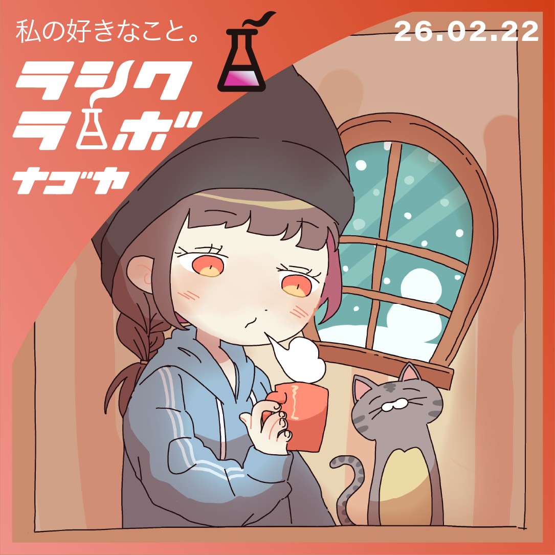 ぬくもりに包まれる冬時間☕❄️