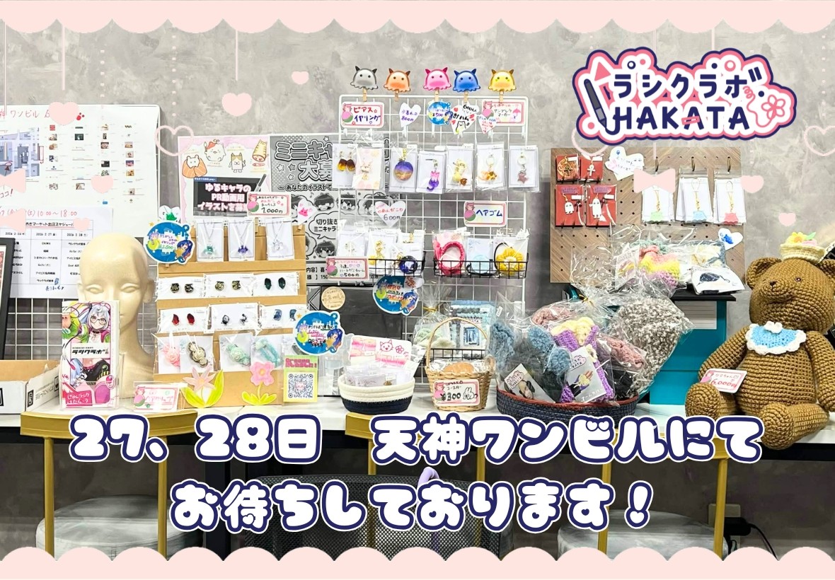 ✨明日は天神ワンビルに出展します！！✨
