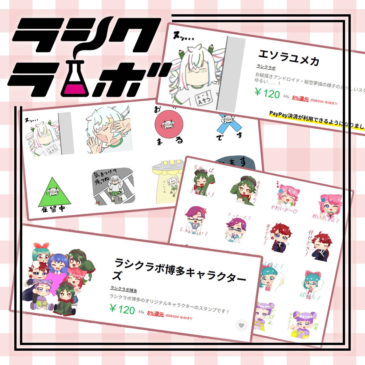 🌟LINEスタンプ販売🌟