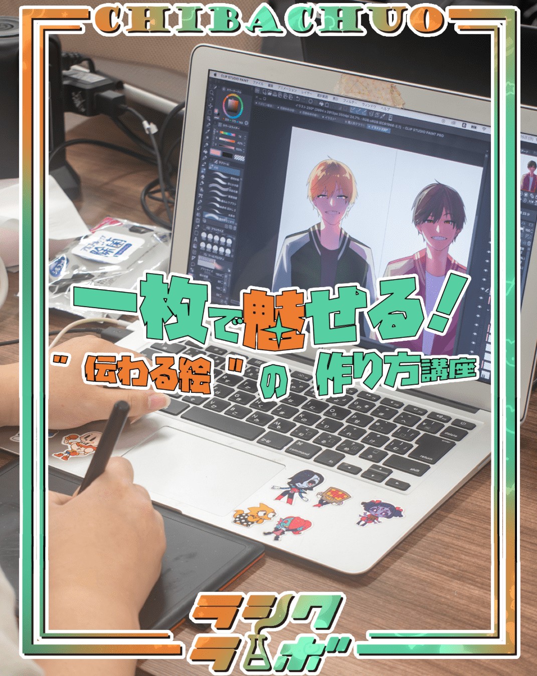 【イベント紹介】”伝わる絵”の作り方！🌟✨