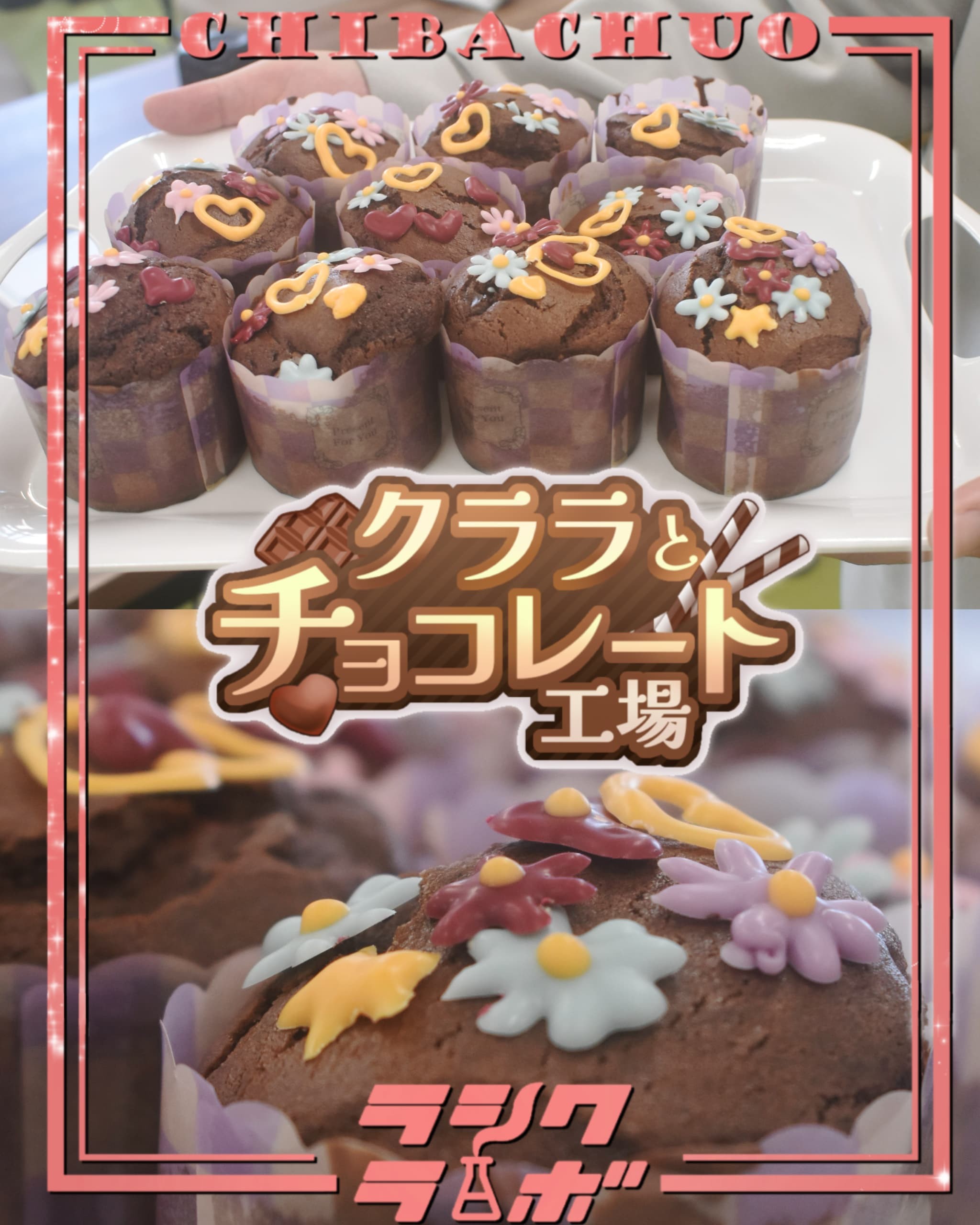 【イベント紹介】クララとチョコレート工場🍫🥟