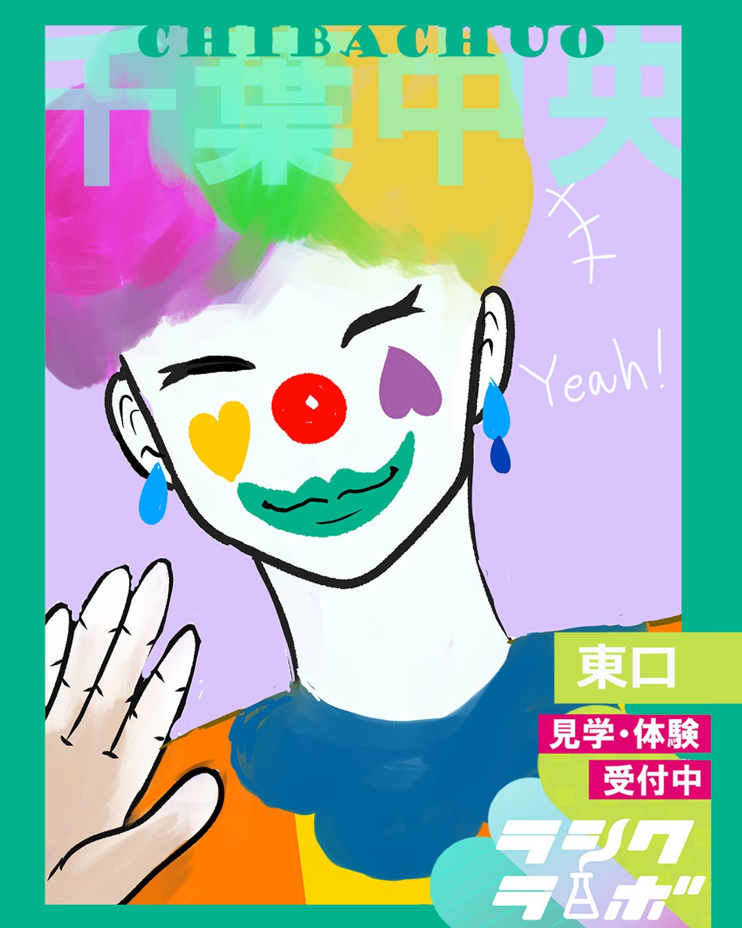 【作品紹介】気分Yeah！Yeah↑↑