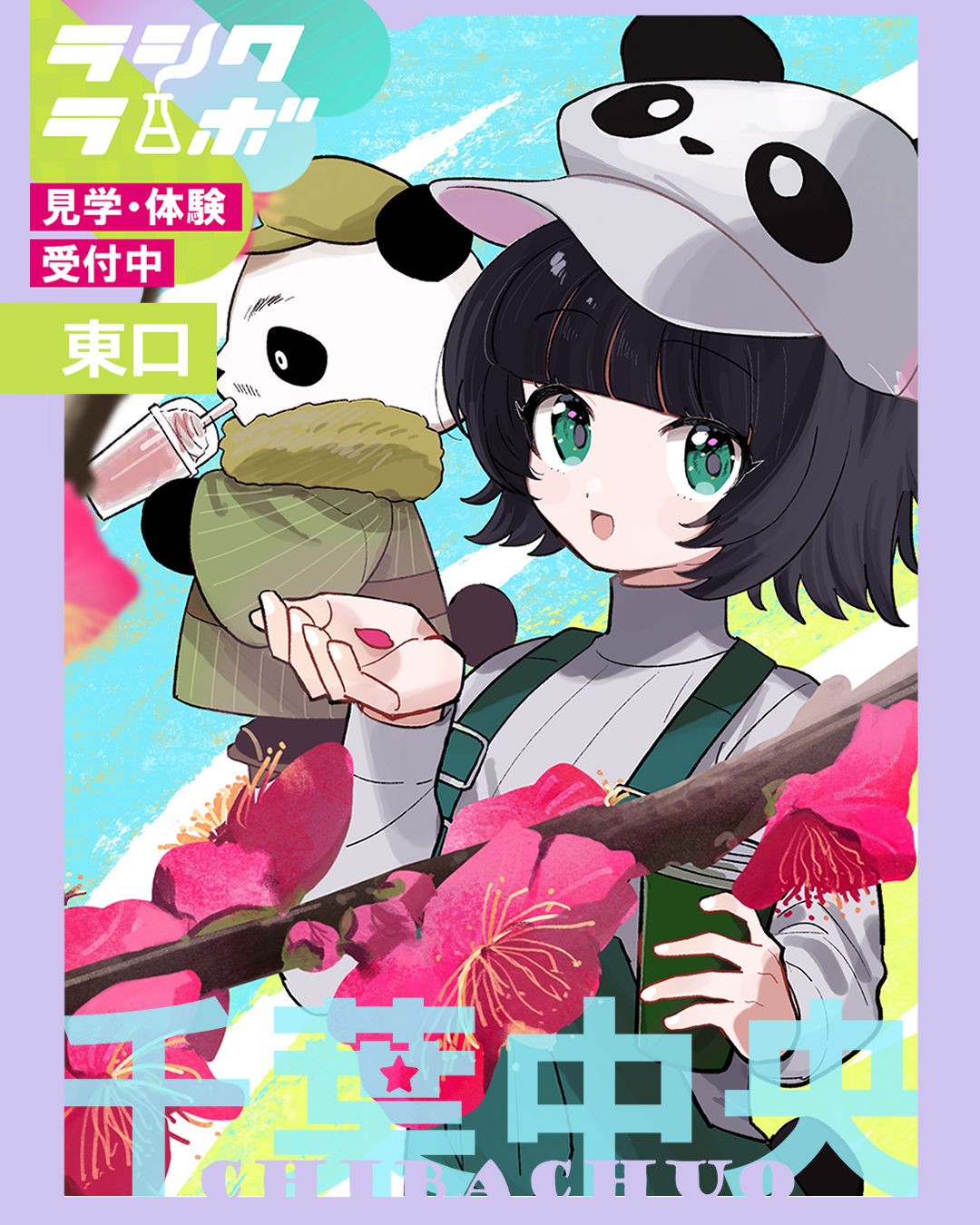 【作品紹介】ぱんだ散るchillタイム