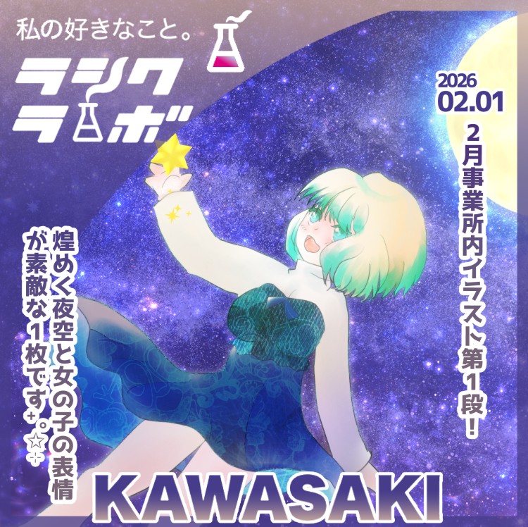 🌟2月事業所内イラスト第1段🌟