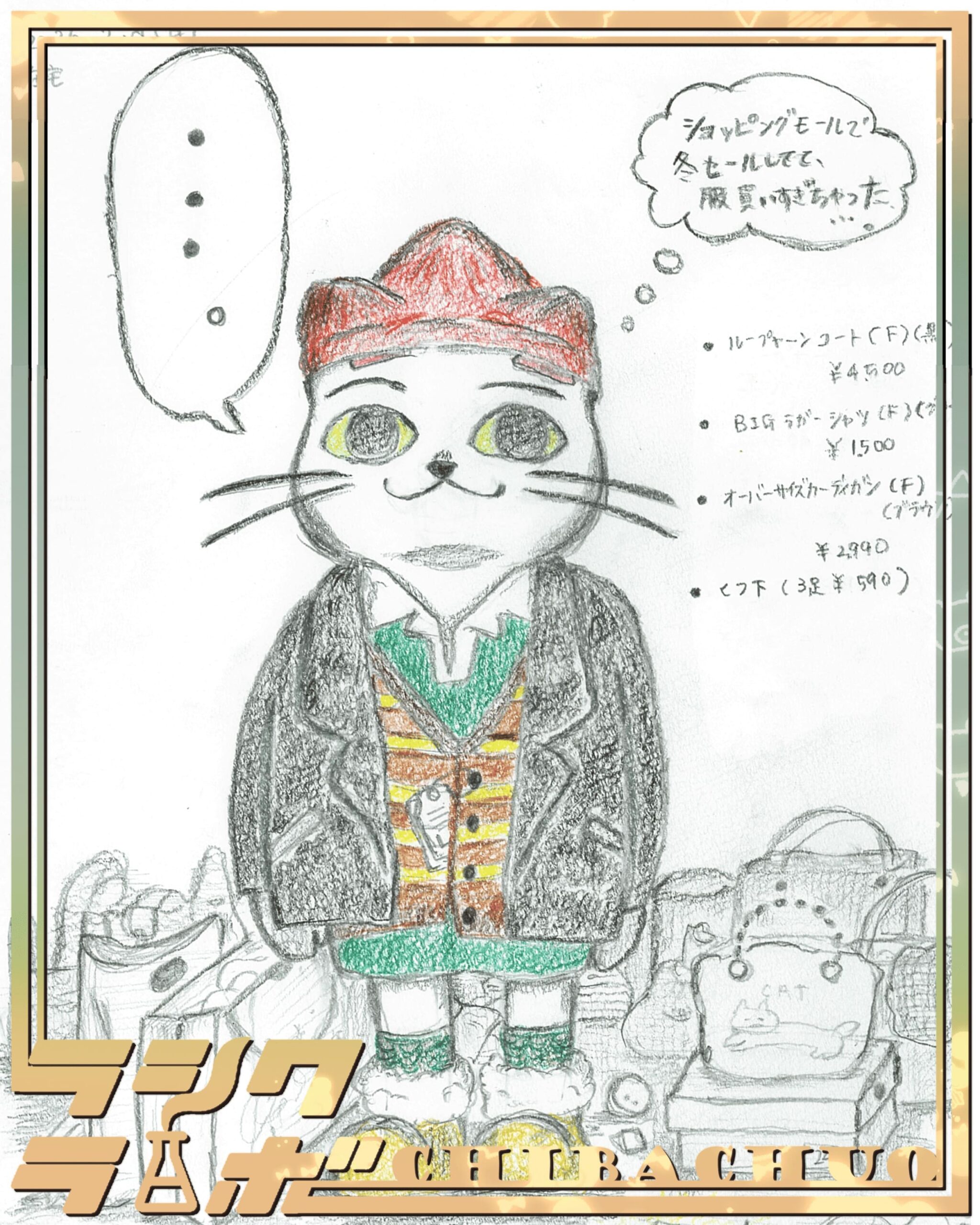 【作品紹介】買いすぎちゃった🐱👜