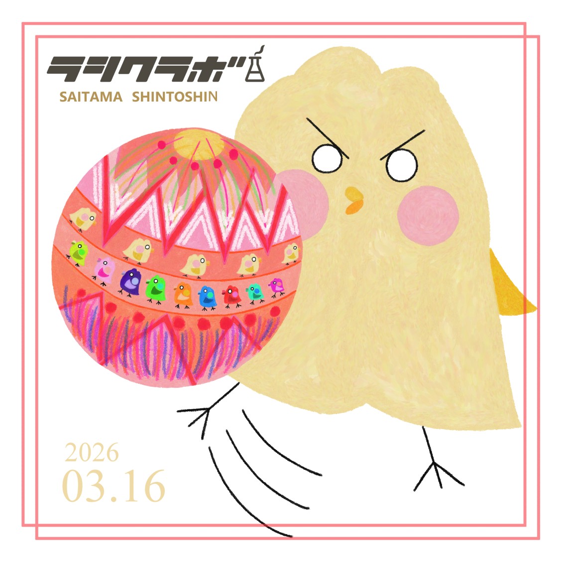 ヒヨコと蹴鞠🐤