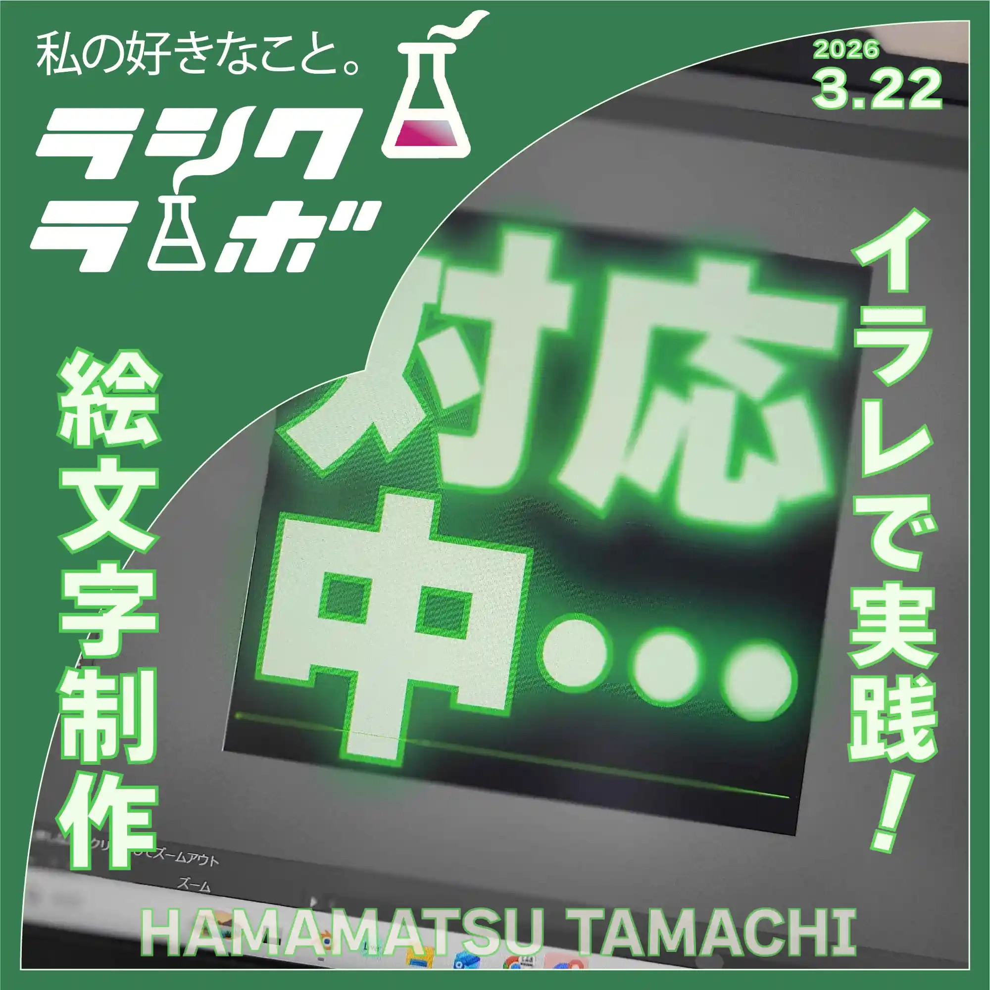 イラレで実践！ 絵文字制作