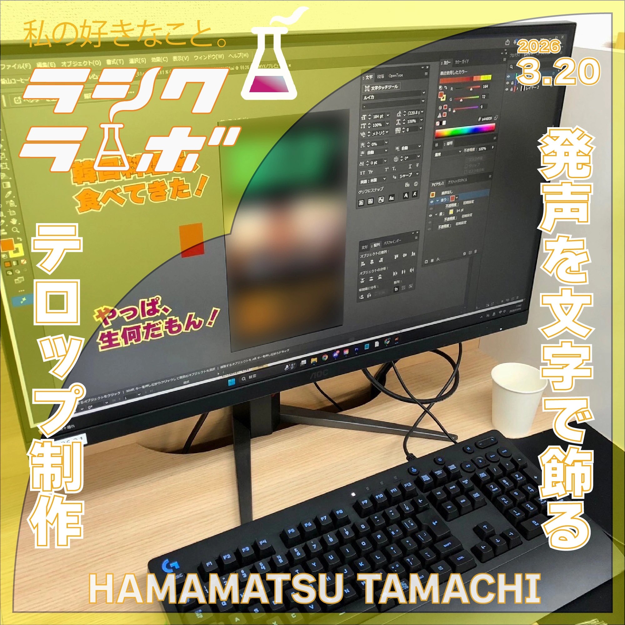 発声を文字にで飾るテロップ制作💬