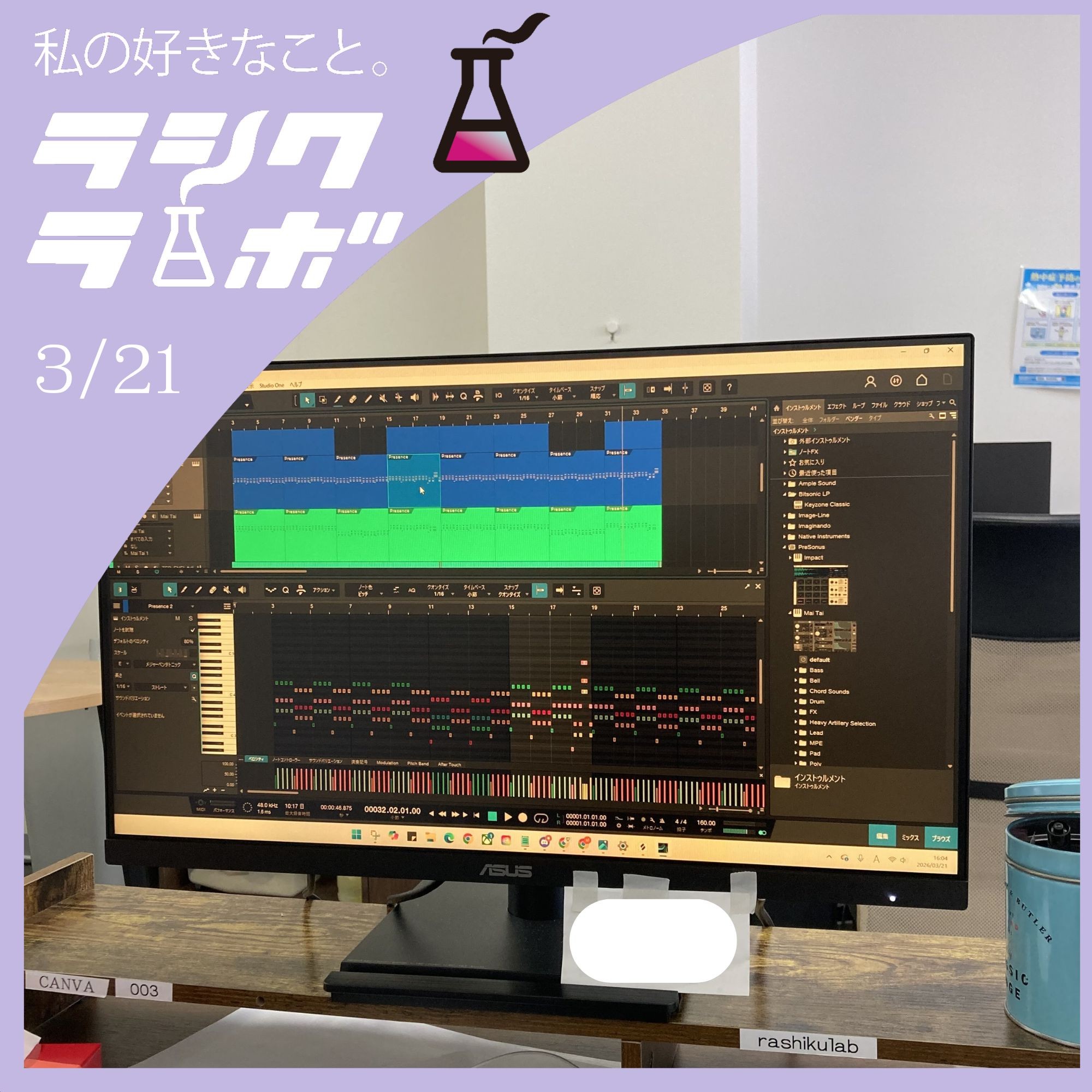 StudioOneでの音楽制作の様子です♪