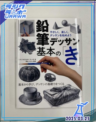 デッサンはフランス語！