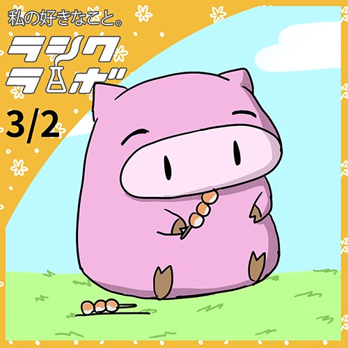 ぶーくんが、風を感じながら団子を食べてるイラスト🍡