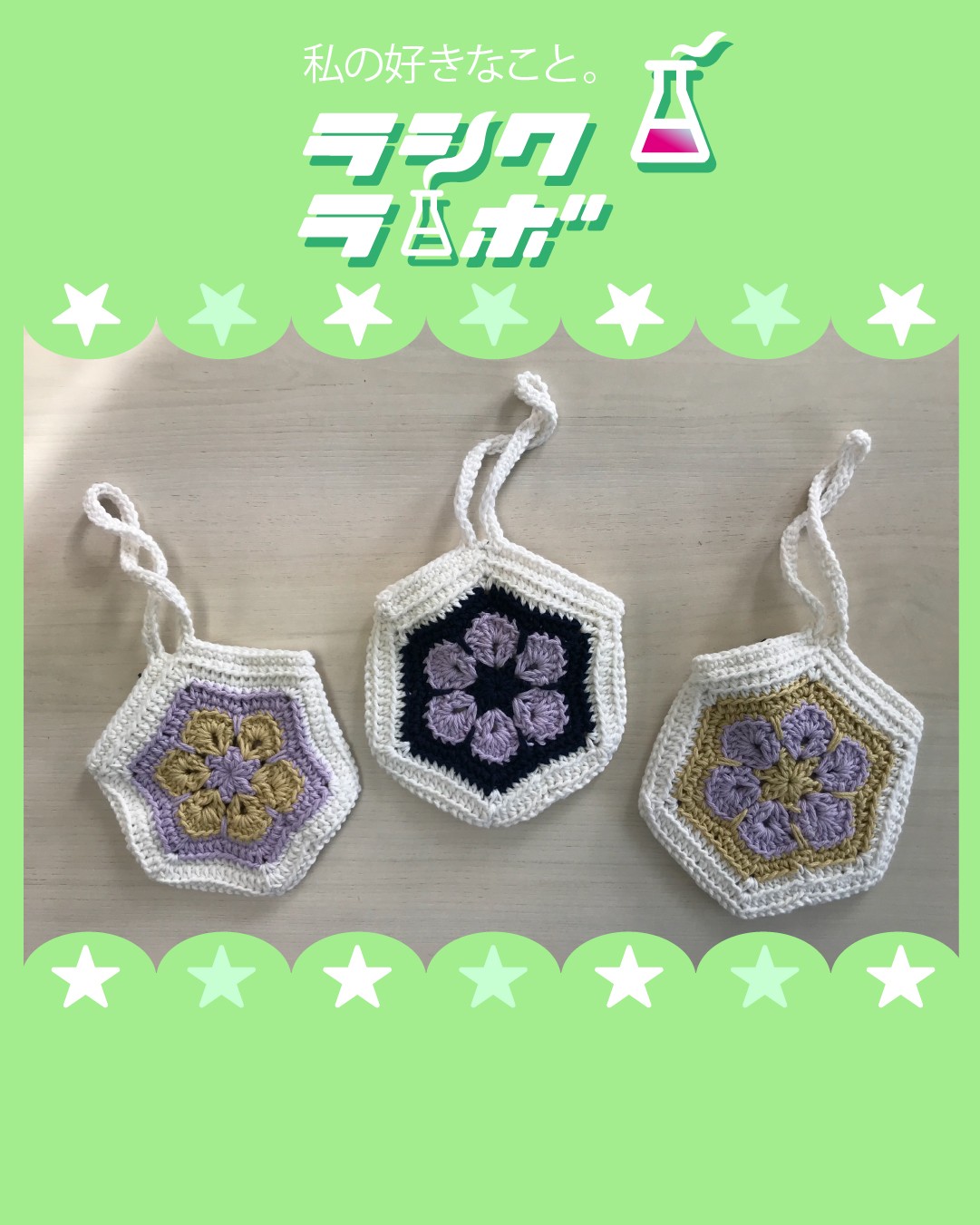 【ハンドメイド紹介】やさしく彩る手編み小物入れ🧶