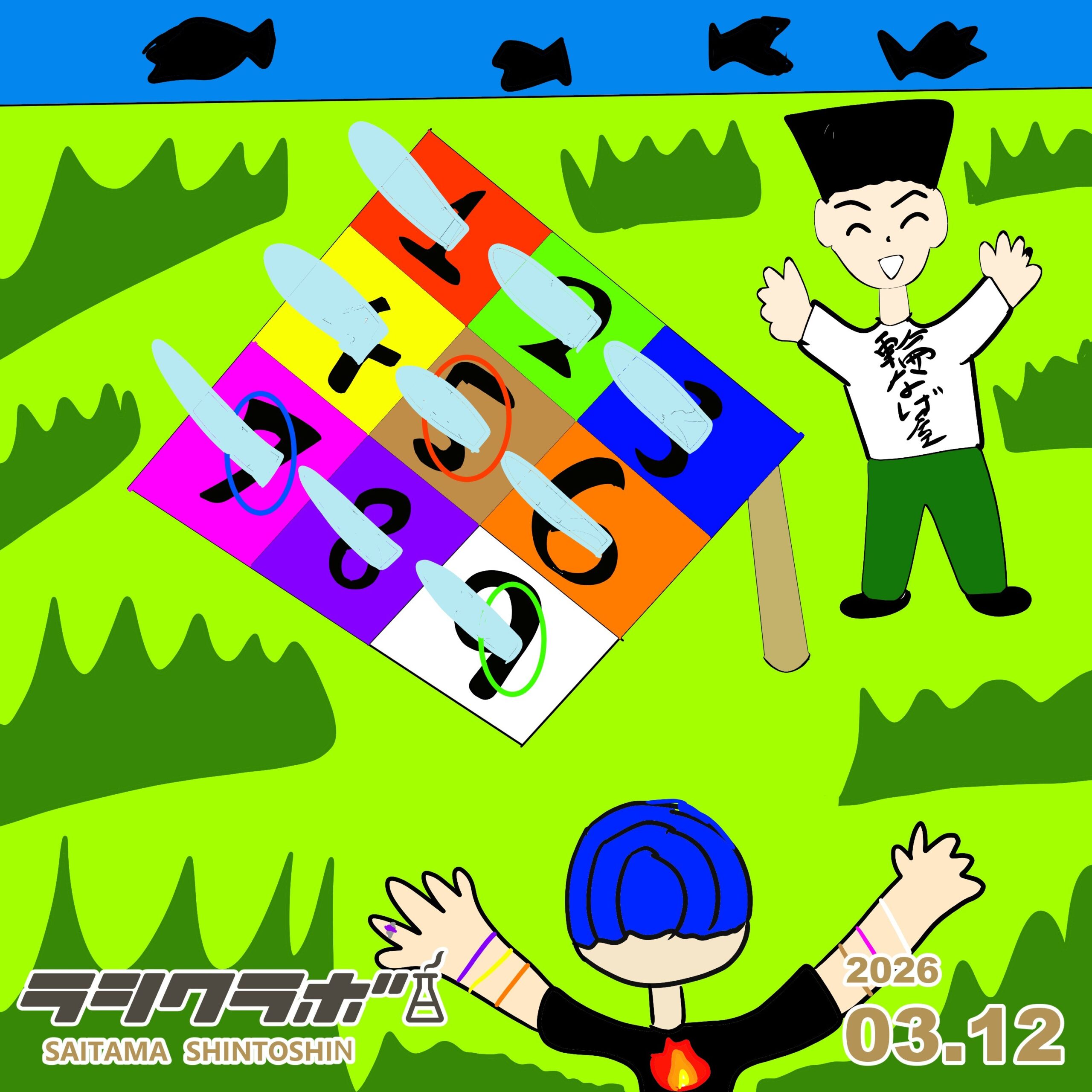 草むらに輪投げ屋？⭕➿