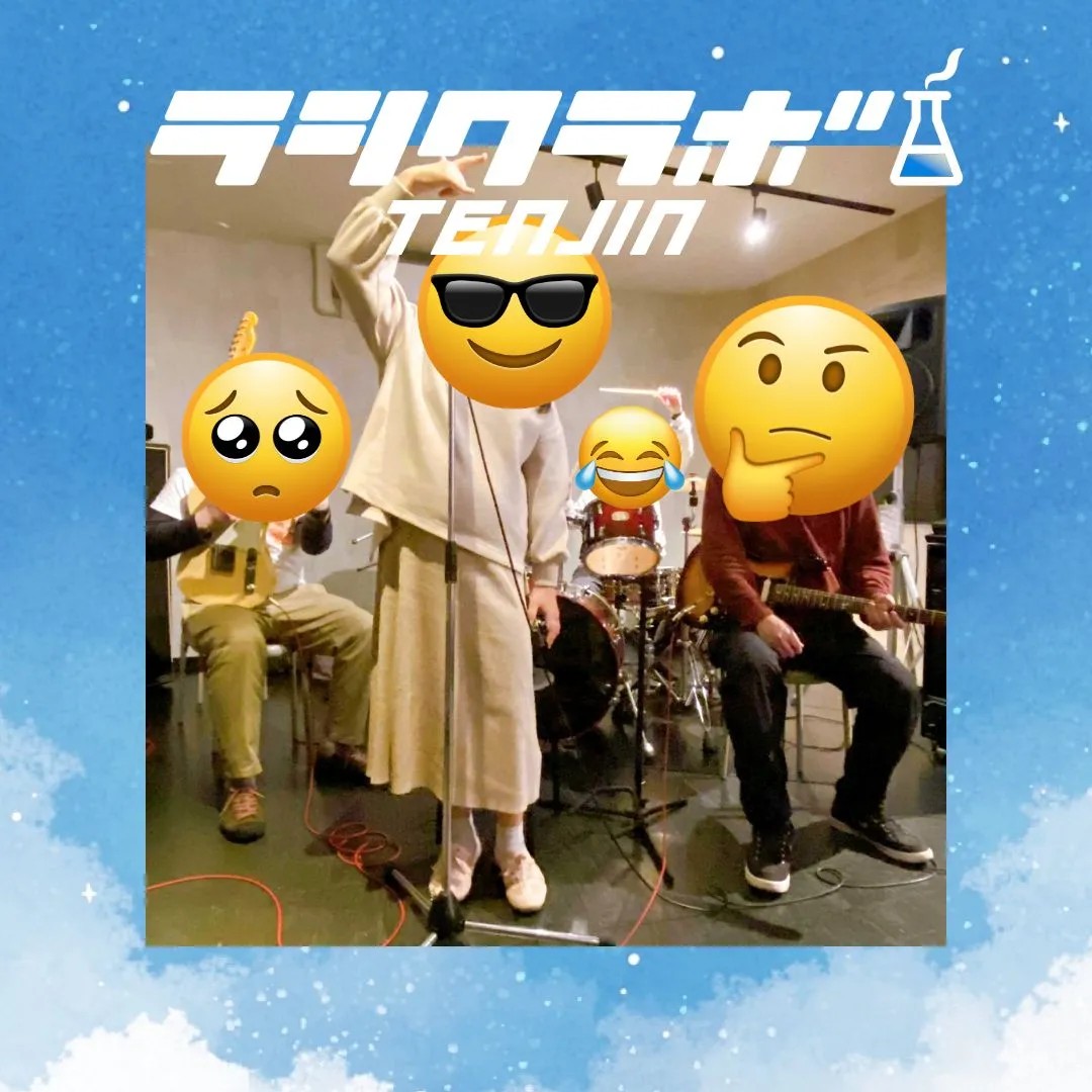 初回！バンド練習！！