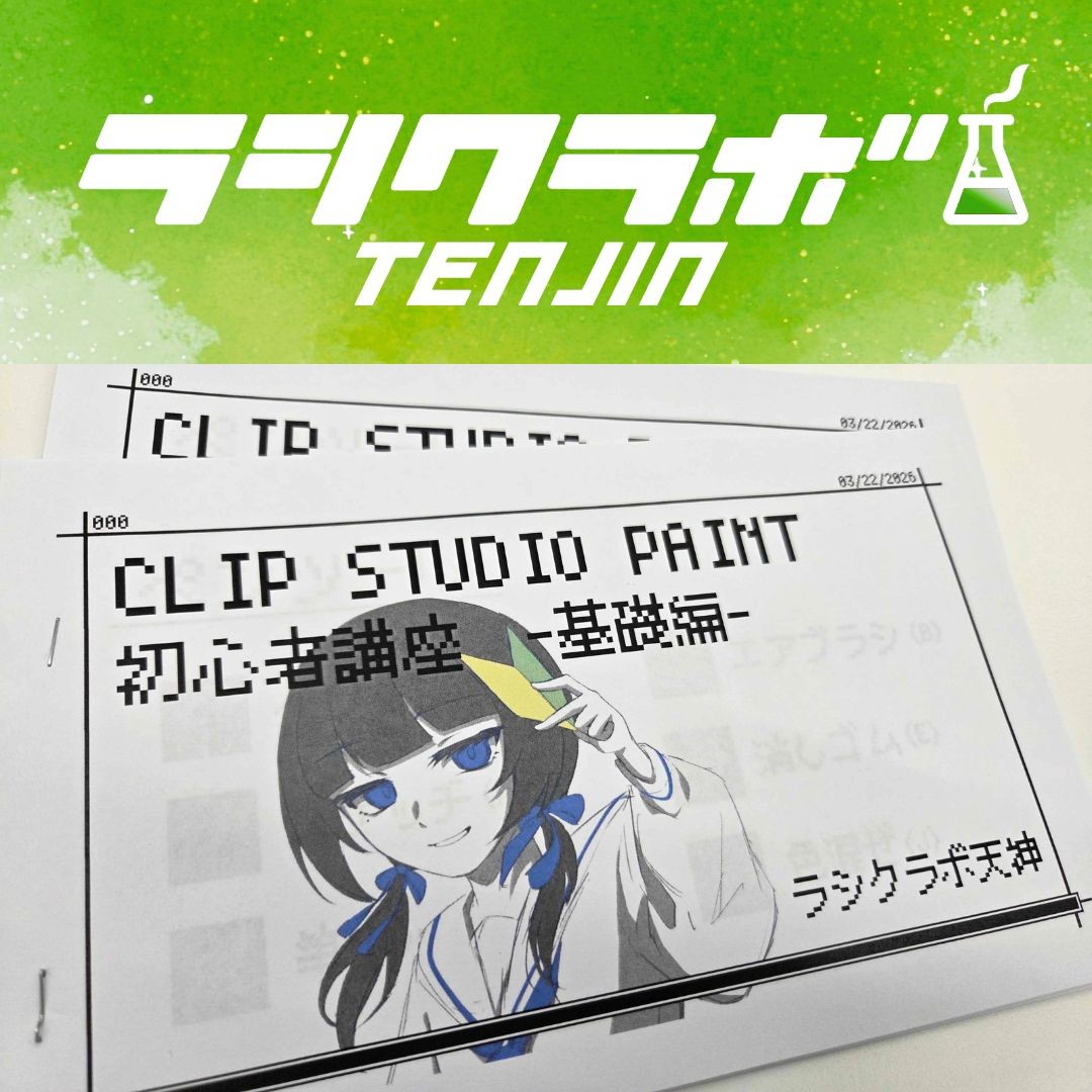 ★クリスタ初心者講座・基礎編★