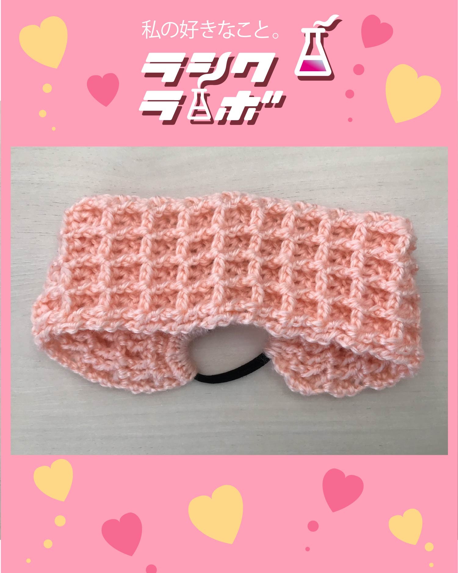 【ハンドメイド紹介】やさしいピンクの手編みヘアバンド🧶