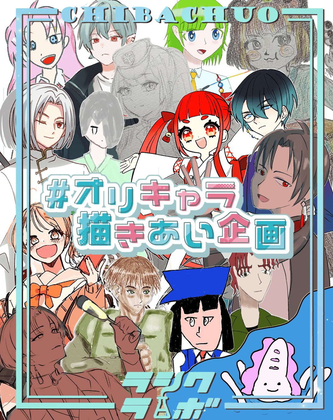 【イベント紹介】#オリキャラ描きあい企画🤝✨